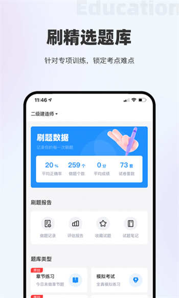 長(zhǎng)鋼網(wǎng)校最新版 v4.1.2 安卓版 2