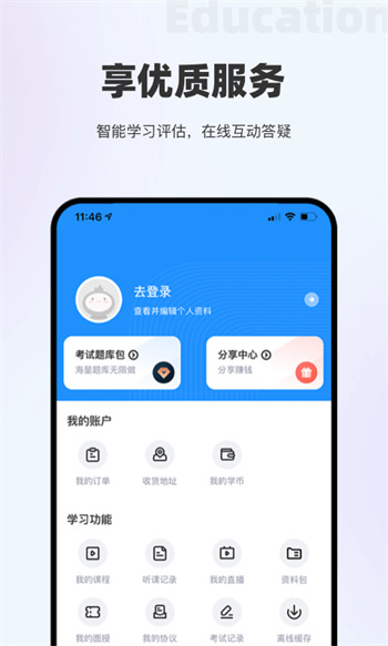 長(zhǎng)鋼網(wǎng)校最新版 v4.1.2 安卓版 1