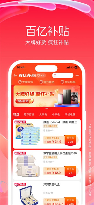 蘇寧易購蘋果官方版 v9.5.182 iPhone版 0