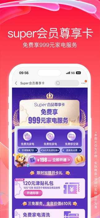 蘇寧易購蘋果官方版 v9.5.182 iPhone版 1