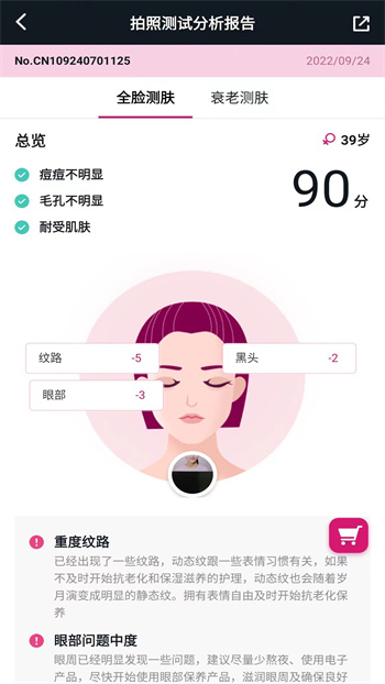 肌膚分析儀最新版本 v4.2.5 最新版 2