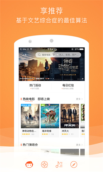 格瓦拉電影手機客戶端(格瓦拉生活) v9.12.1 安卓版 0