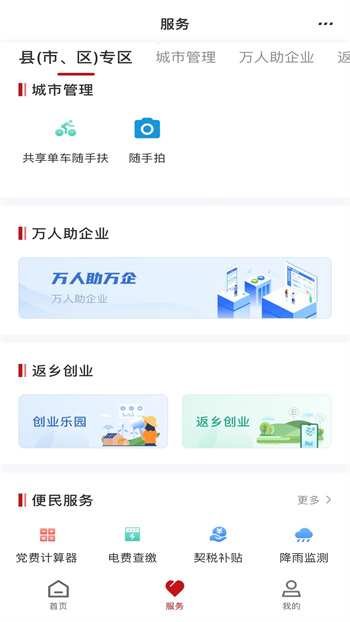 商通辦app v2.2.4 最新版 2