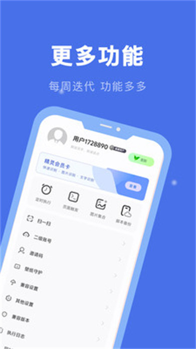 自動(dòng)連點(diǎn)精靈 v24.10.15 最新版 0