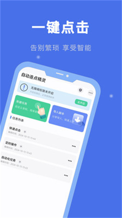 自動(dòng)連點(diǎn)精靈 v24.10.15 最新版 2