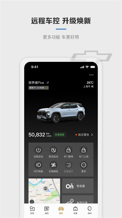mychevy v7.24.0 安卓版 1