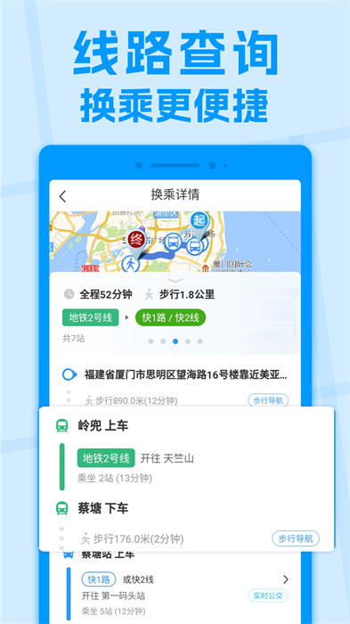 公交快報(bào)免費(fèi)乘車(chē) v2.3.9 安卓版 0