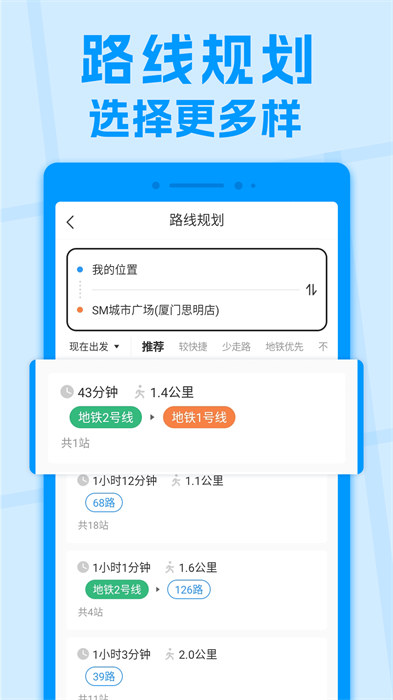 公交快報(bào)免費(fèi)乘車(chē) v2.3.9 安卓版 3