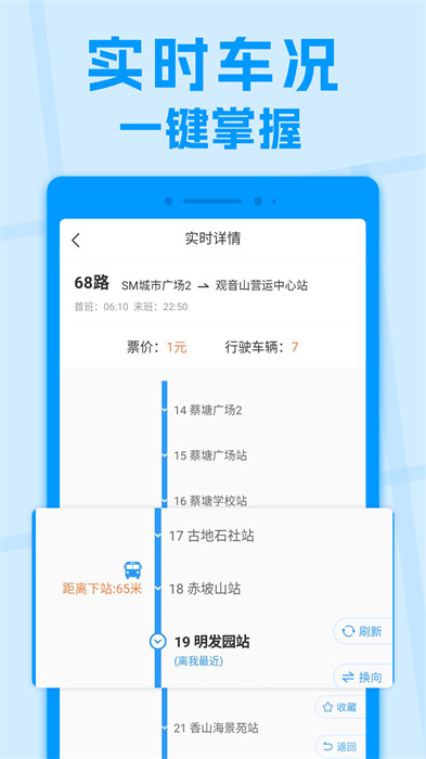 公交快報(bào)免費(fèi)乘車(chē) v2.3.9 安卓版 2