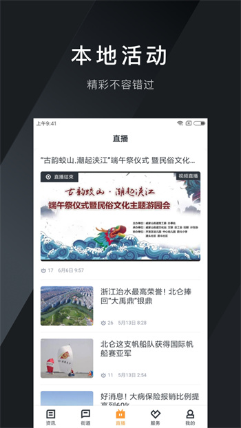 侖傳北侖人 v1.3.8 安卓版 1