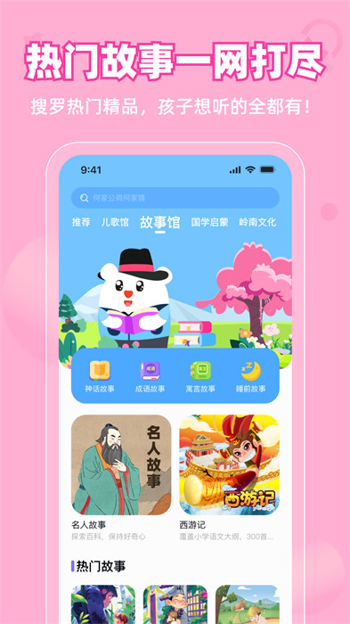 粵童年綠色版 v2.1.9 安卓版 3