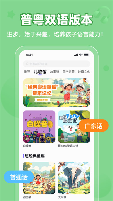 粵童年綠色版 v2.1.9 安卓版 2