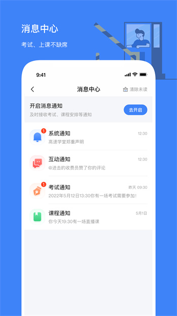 高速學(xué)堂 v1.14.20 最新版 3