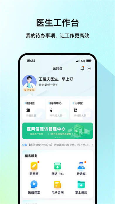 醫(yī)網(wǎng)信官方版 v7.1.0 安卓版 1