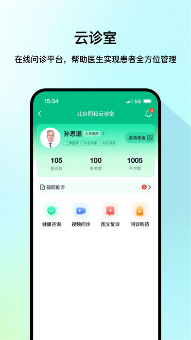 醫(yī)網(wǎng)信官方版 v7.1.0 安卓版 2