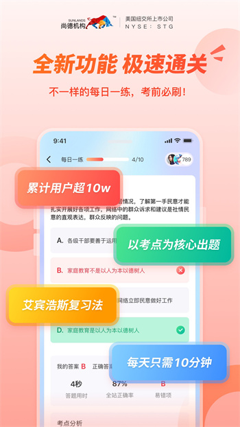尚德機構(gòu)app下載最新版 v7.8.2 最新版 1