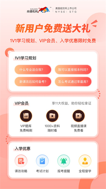 尚德機構(gòu)app下載最新版 v7.8.2 最新版 0