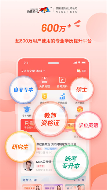 尚德機構(gòu)app下載最新版 v7.8.2 最新版 2