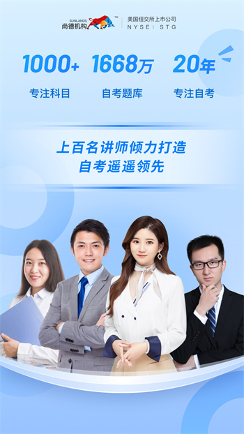 尚德機構(gòu)app下載最新版 v7.8.2 最新版 3