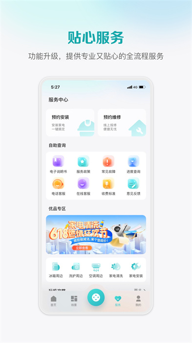 海信聚好看官方版(更名海信愛家) v6.2.2.6 最新電視版 1