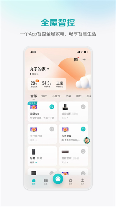海信聚好看官方版(更名海信愛家) v6.2.2.6 最新電視版 2
