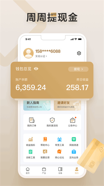 網(wǎng)心云理財(cái) v5.3.0 安卓版 0
