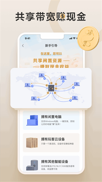 網(wǎng)心云理財(cái) v5.3.0 安卓版 3