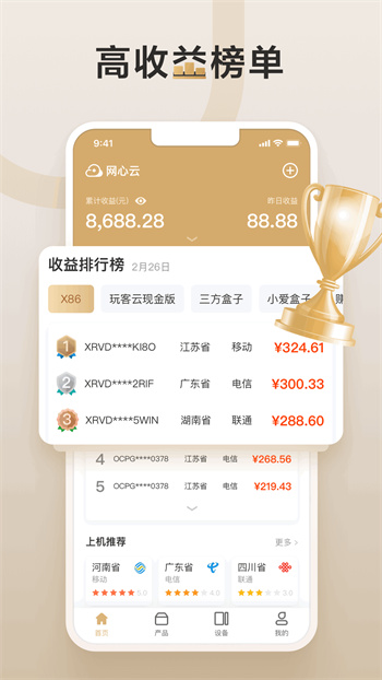 網(wǎng)心云理財(cái) v5.3.0 安卓版 1