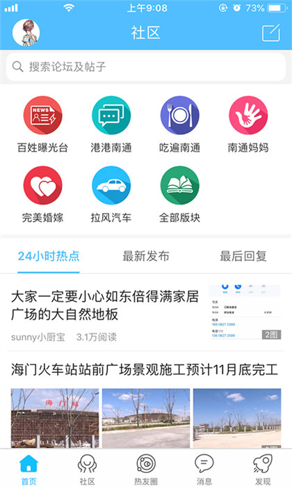 南通熱線手機(jī)版 v5.8.38 安卓版 1