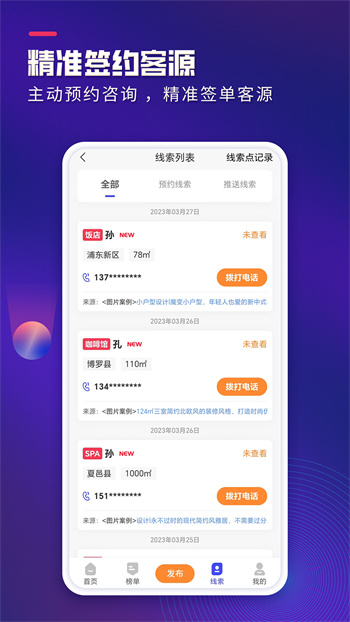 裝企客源引擎最新版 v1.1.2 安卓版 3