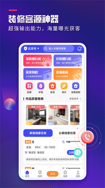 裝企客源引擎最新版 v1.1.2 安卓版 0
