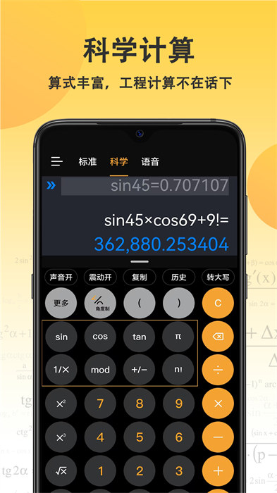 小語(yǔ)計(jì)算器軟件 v5.9.2 安卓版 1