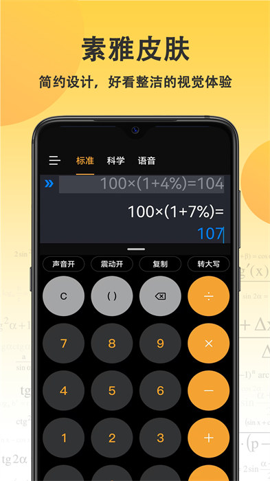 小語(yǔ)計(jì)算器軟件 v5.9.2 安卓版 0