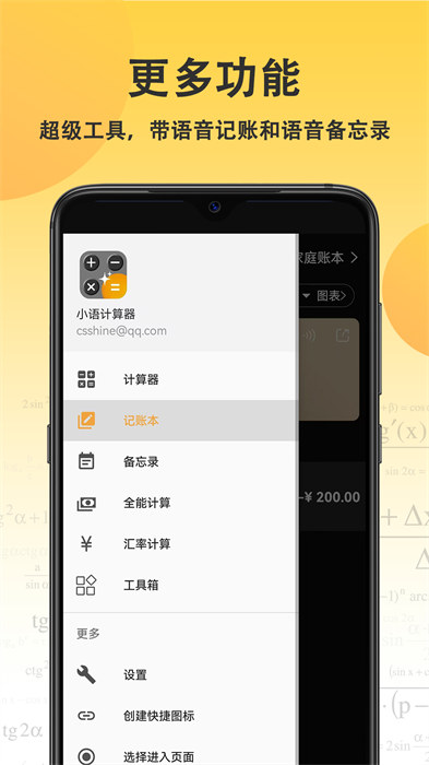 小語(yǔ)計(jì)算器軟件 v5.9.2 安卓版 3