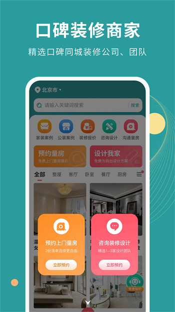 好裝修手機(jī)版 v1.2.0 安卓版 1