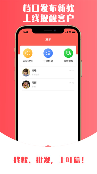 叮信批發(fā)APP v3.6.5 安卓版 1