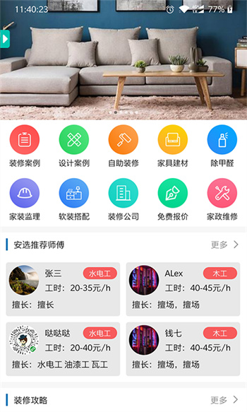 我惠裝 v1.1.6 安卓版 2