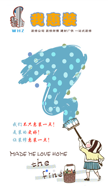 我惠裝 v1.1.6 安卓版 1