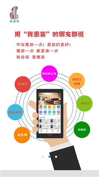 我惠裝 v1.1.6 安卓版 0