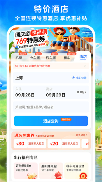 114票務(wù)機(jī)票火車票汽車票 v9.0.3 安卓最新版 3