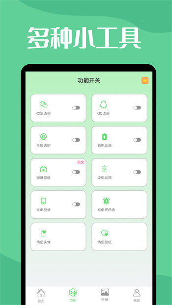 透明動態(tài)壁紙 v1.1.8 安卓版 2