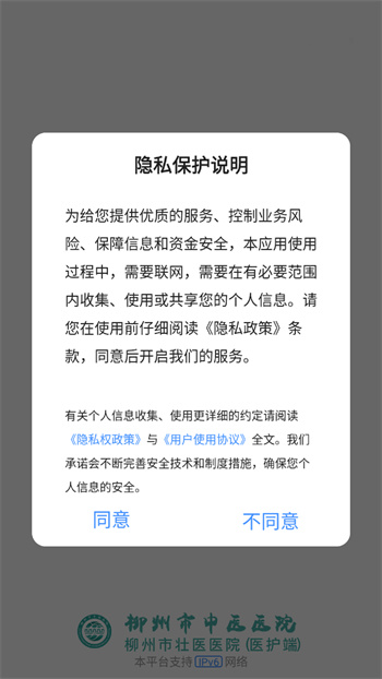 柳州市中醫(yī)醫(yī)院醫(yī)護版