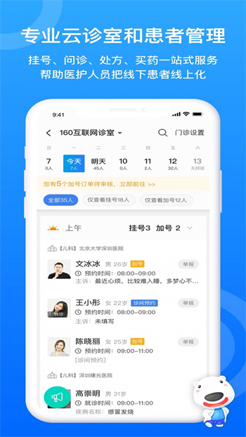 160醫(yī)護app v5.93.0 安卓版 1