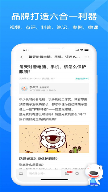 160醫(yī)護app v5.93.0 安卓版 2