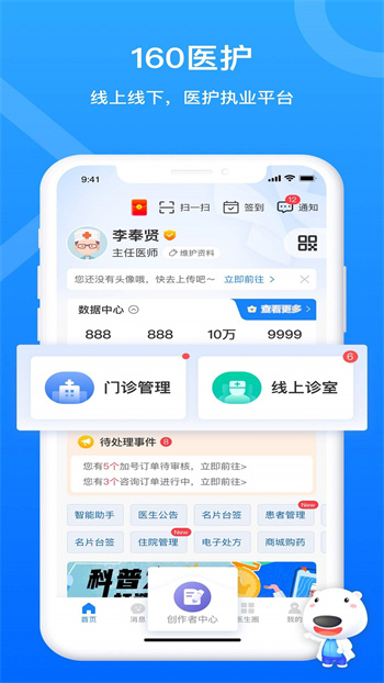 160醫(yī)護app v5.93.0 安卓版 0