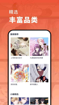淘閱動漫 v1.0.2 安卓版 3