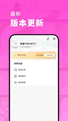 淘閱動漫 v1.0.2 安卓版 1