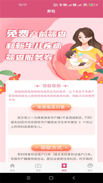 西安母子手冊(cè) v3.0.0 安卓版 0