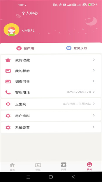 西安母子手冊(cè) v3.0.0 安卓版 2