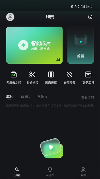 hi剪最新版 v5.0.20 安卓版 1